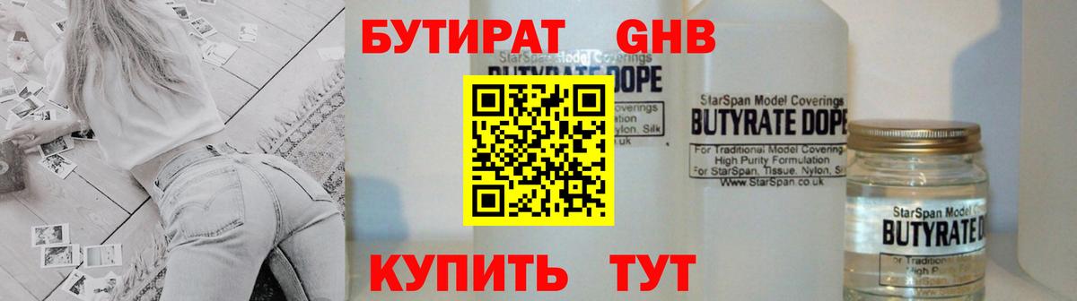 БУТИРАТ бутик  Вход с VPN  Вязьма 