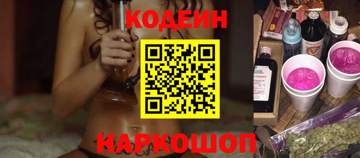 Кодеиновый сироп Lean Purple Drank Вязьма