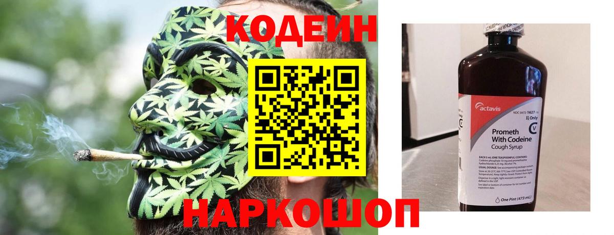Codein напиток Lean (лин)  Вход с VPN  Кодеиновый сироп Lean Purple Drank  Вязьма 